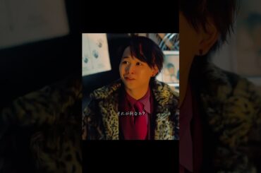 《ACMA:GAME アクマゲーム》#メイキング #間宮祥太朗 #田中樹 #嵐莉菜 #福山翔大 #shorts