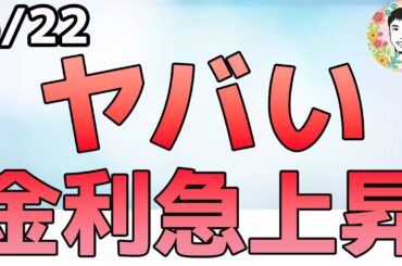 「米国債ピンチ！」なぜ投資家は逃げてるのか？【5/22 米国株ニュース】