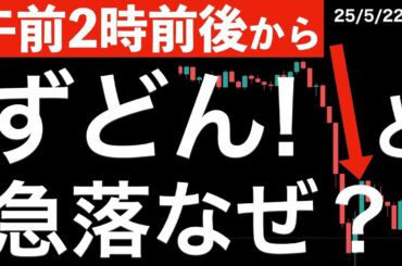 【午前2時過ぎから】ズドンと下げた米国株の要因はなに？
