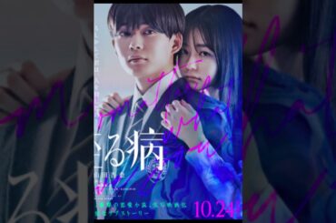 なにわ男子 長尾謙杜×山田杏奈、『恋に至る病』でW主演に　本編映像入りティザーも公開