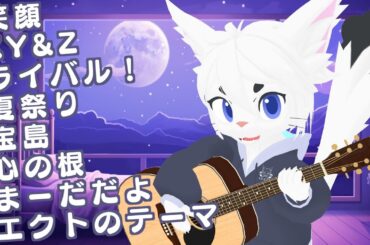 【#弾き語り  #96】定期配信！雑談＆弾き語りします！！【Vtuber/エクト】#歌枠