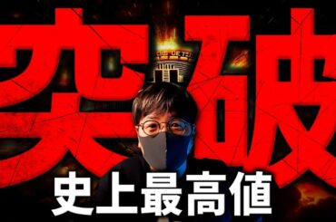 何が起きた！？ビットコインの歴史が変わる！！