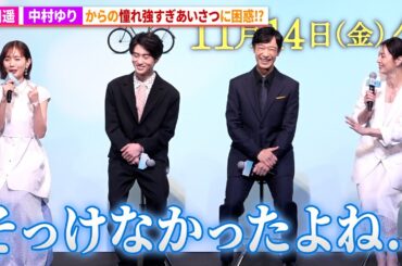 井川遥、中村ゆりから思春期風あいさつをされる!?映画『平場の月』製作報告会見