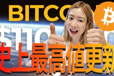 【速報】ビットコイン史上最高値更新！時価総額アマゾン超えの衝撃！