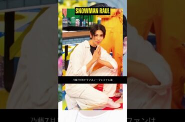 「真っ赤なホスト姿」が沸騰　ラウール×木村文乃「フジ7月期ドラマ」SnowManファンは木曜日に注目のワケ #shorts