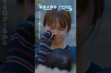 『#対岸の家事』紫陽花って主婦みたいね🐌 #多部未華子 #田中美佐子