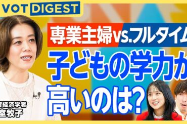 【DIGEST】先取り学習はほぼ無意味／習い事は中身が重要／幼児期に1番重要なのは遊びだ／高学歴な親ほど子育てに時間をかけている／父親の子どもへの時間投資
