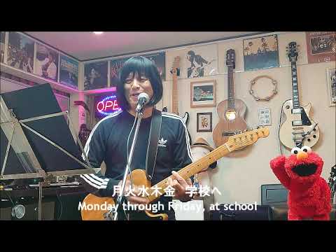 【Oga-T 元・教師による一人ものまね音楽会】SHISHAMO - 明日も #歌ってみた #ものまね #高校生 #中学生 #英語 #明日も #shishamo #フロンターレ #川崎
