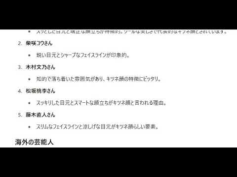 006【chatgpt】に聞いてみたキツネ顔の芸能人は？_01
