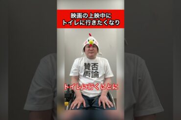 【車椅子×映画】上映中にトイレに行きたくなり電動車椅子の電源を入れると・・・