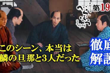 【べらぼう】鱗の旦那の怪我で変えられたシナリオ： 第19回「鱗の置き土産」徹底解説|ネタバレ【大河ドラマ】ドラマ考察