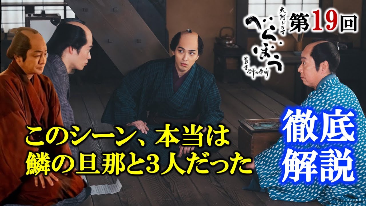 【べらぼう】鱗の旦那の怪我で変えられたシナリオ: 第19回「鱗の置き土産」徹底解説|ネタバレ【大河ドラマ】ドラマ考察 【べらぼう】鱗の旦那の怪我で変えられたシナリオ: 第19回「鱗の置き土産」徹底解説|ネタバレ【大河ドラマ】ドラマ考察
