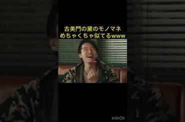 無駄に再現度が高いwww #shorts #リーガルハイ　#新垣結衣 #ガッキー #堺雅人