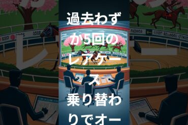 過去わずか5回のレアケース 乗り替わりでオークスに挑んだ桜花賞馬の成績は？
