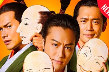 「日本映画フル」嘘つき合戦 時代劇 ✔️📀📽️サスペンスドラマ最新2025 FULL HD