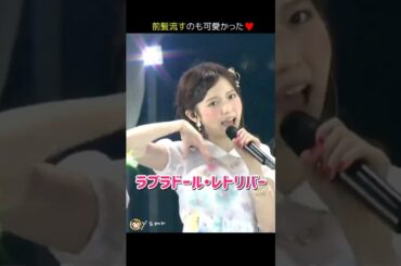 【前髪かわいい】ラブラドール・レトリバー 【ぱるる部分のみ】 #島崎遥香 #ぱるる #AKB48 #渡辺麻友 #小嶋陽菜 #柏木由紀 #指原莉乃 #高橋みなみ #Shorts