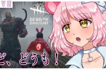 参加型【dbd】🌷2vs8💣生き残り希望🌷