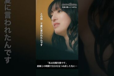 「私は母親失格です」 #彼女がそれも愛と呼ぶなら #かのそれ #栗山千明 #渋川清彦   #shorts #ショートドラマ