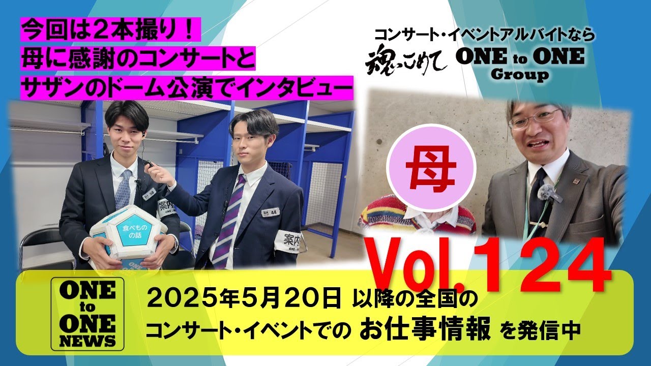 NEWS ONE Vol124（ワントゥワングループ）