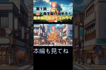１話切り抜き　 #vtuber #ボイスドラマ#shorts