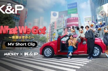 King & Prince「What We Got 〜奇跡はきみと〜」MV Short Clip