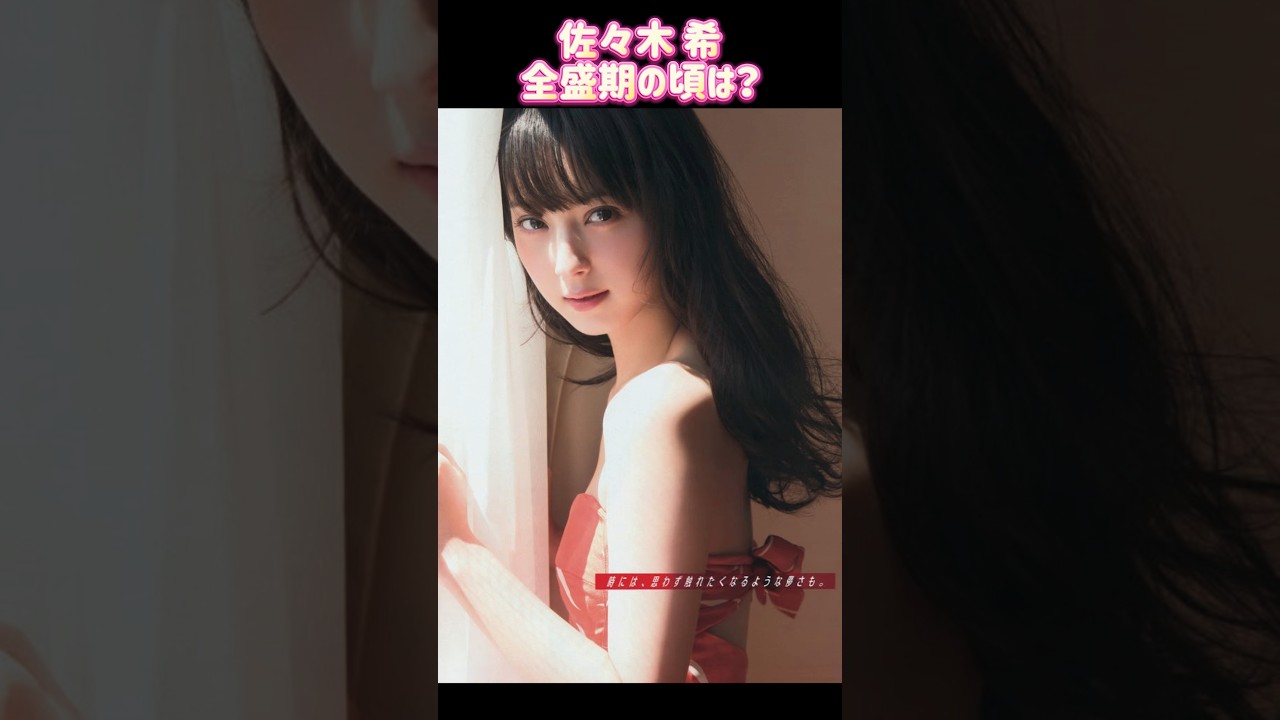 佐々木 希 全盛期時代ㅣ過去と現在 #ランキング #昭和レジェンド芸能 Nozomi Sasaki 佐々木 希 全盛期時代ㅣ過去と現在 #ランキング #昭和レジェンド芸能 Nozomi Sasaki
