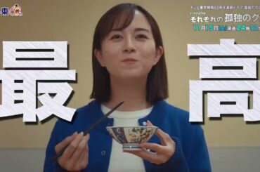 #比嘉愛未 #孤独のグルメ