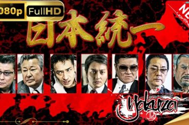「ヤクザ映画」日本統一スペシャルエディション🎬🅷🅾🆃 邦画アクション FHD