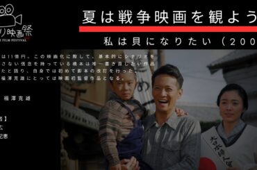 ひとり映画祭2023【私は貝になりたい（2008）】/夏は戦争映画を観よう