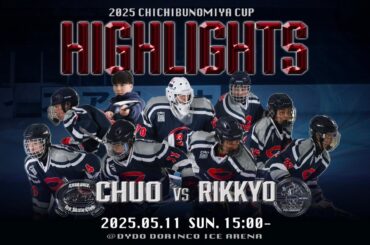 【秩父宮杯 第72回関東大学アイスホッケー選手権大会】 vs立教大学 ハイライト