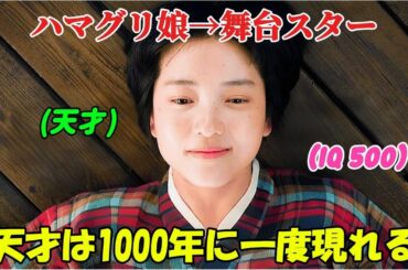 【韓国ドラマ無料 全話】「ジョンニョン：スター誕生」貧しさゆえに見下されていた子供が、世界で千年に出るかどうかというIQ500の天才だったとは、誰も想像だにしなかった【映画紹介】【ゆっくり解説】