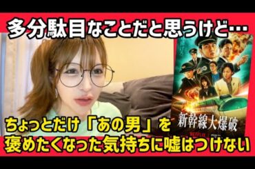 セキュリティー問題はもうこの際一旦目をつぶろう‥Netflix版『新幹線大爆破』を観た感想【ネタバレ有り】【映画紹介】
