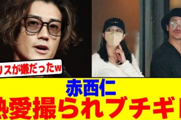 赤西仁が広瀬アリスと熱愛撮られブチギレwwwwwwwwwwwwwwwwwwwwwwwwwwwwwwwwwwwwwww【2chまとめ】【2chスレ】【5chスレ】