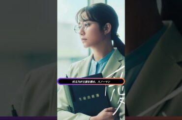 【衝撃のキャスト】木村文乃×Snow Manラウールが熱愛！高校教師×ホストの禁断恋『愛の、がっこう。』7月スタート｜脚本：井上由美子／演出：西谷弘