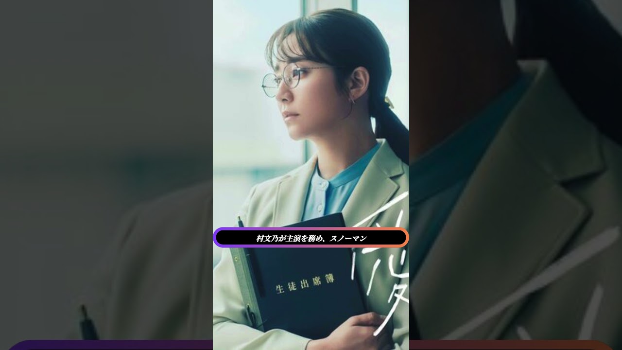 【衝撃のキャスト】木村文乃×Snow Manラウールが熱愛!高校教師×ホストの禁断恋『愛の、がっこう。』7月スタート|脚本:井上由美子/演出:西谷弘 【衝撃のキャスト】木村文乃×Snow Manラウールが熱愛!高校教師×ホストの禁断恋『愛の、がっこう。』7月スタート|脚本:井上由美子/演出:西谷弘