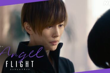 NHK総合 毎週(土)夜10時 | 米倉涼子主演×古沢良太脚本【エンジェルフライト】| EP2より「みんなやり場のない怒りを抱えてるの。その気持ちを受け止めるのも、私たちの仕事なんだよ」| NHK