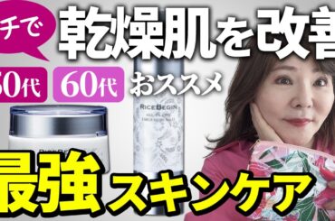 【どうにかしたい老け顔に】老け肌を美肌に導く！50代60代でも美肌美人になれるスキンケアをご紹介