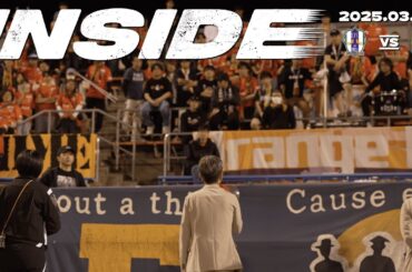 【愛媛FC】YBCルヴァンカップ1回戦 INSIDE  | 2025年3月26日 vsブラウブリッツ秋田