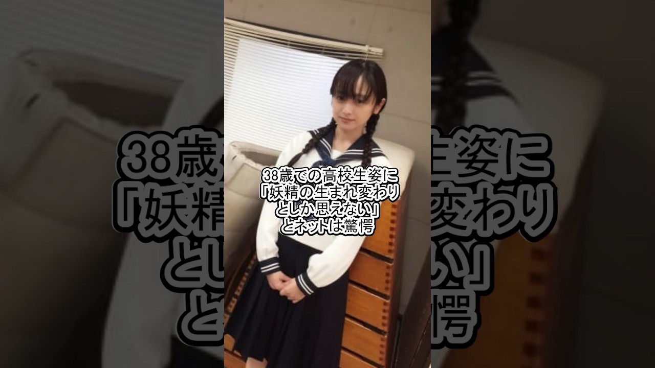 おばさんなのに制服が似合いすぎる芸能人￼#女性芸能人#上戸彩 #安達祐実