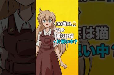 30歳独身OLのリアルな恋愛事情2 #アニメ #漫画動画 #恋愛 #独身 #猫のいる暮らし