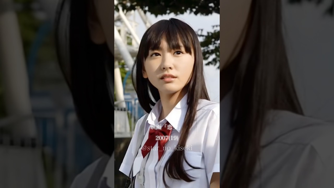 新垣結衣の歴史