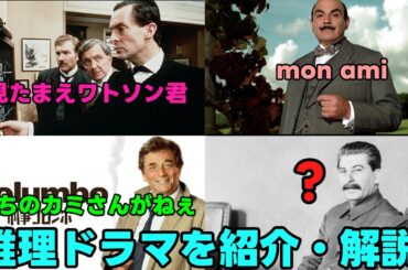 【探偵・刑事】推理ドラマを紹介・解説【ミステリードラマ】