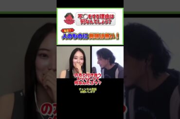 【断言！】他人のものに興味無し！！#ひろゆき#切り抜き#shorts#コラボ#堀未央奈#乃木坂46