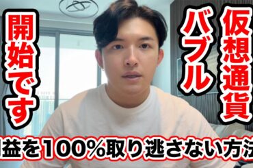 BTC最高値更新！この波に乗って資産を最低2倍にする方法【仮想通貨バブル開始】