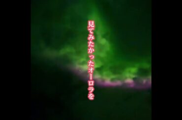 オーロラ鑑賞ツアーは安心の日本語スタッフがご案内します｜トラベルスタンダードジャパン
