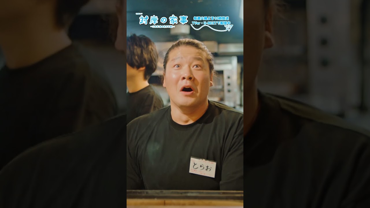 『#対岸の家事』面白いシーン、集めてみました!🤣 #多部未華子 #江口のりこ #ディーンフジオカ 『#対岸の家事』面白いシーン、集めてみました!🤣 #多部未華子 #江口のりこ #ディーンフジオカ