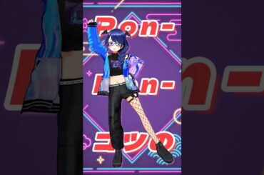 【MMD】ブンブンダンス！ #爆上戦隊ブンブンジャー ED 『コツコツ-PON-PON』 #個人Vtuber