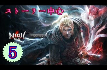 ╬ 仁王 ╬ ＊5、ストーリー中心