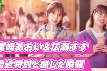 宮﨑あおい「“サンキューの年”だなぁと思って」　広瀬すずと共に最近特別だと感じた瞬間を明かす