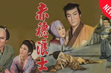 「日本映画フル」五代将軍 時代劇 ✔️📀📽️サスペンスドラマ最新2025 FULL HD